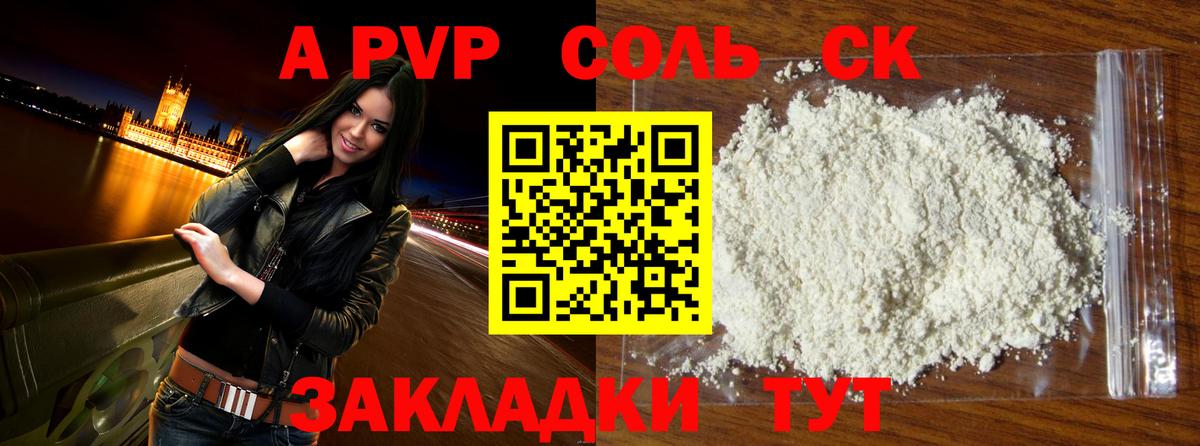 А ПВП СК  Alpha PVP мука  Вход с VPN  Шебекино 