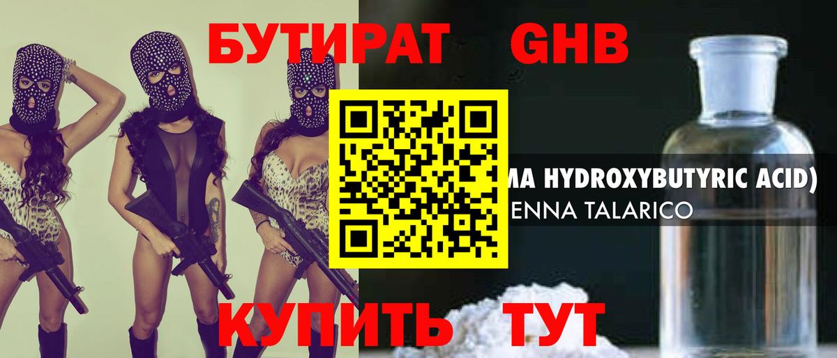 Бутират  БУТИРАТ BDO 33%  Вход с VPN  Шебекино 