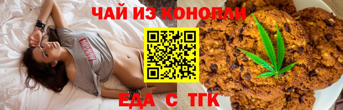 Еда ТГК конопля  Вход с VPN  Шебекино 