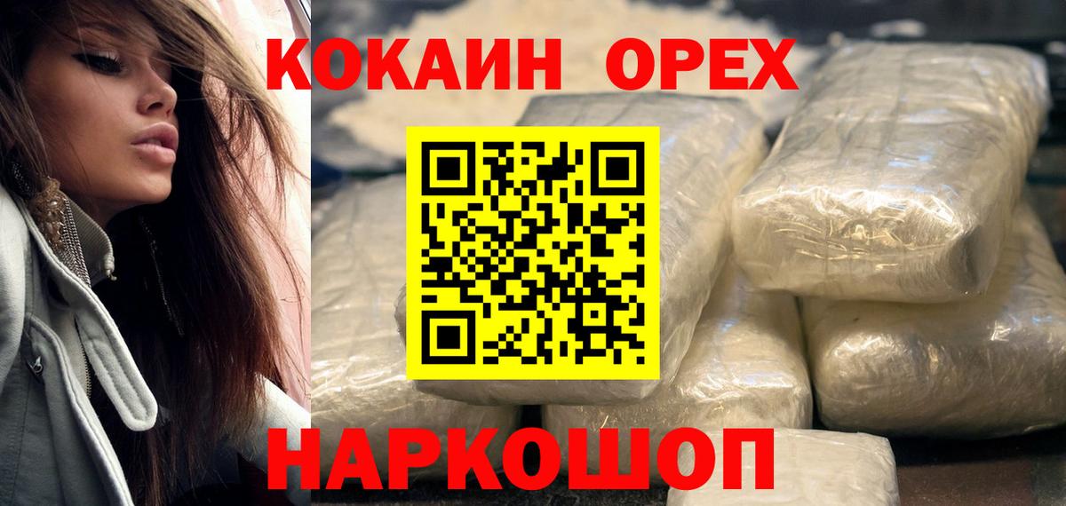COCAIN 99%  Вход с VPN  Шебекино  КОКАИН 97% 