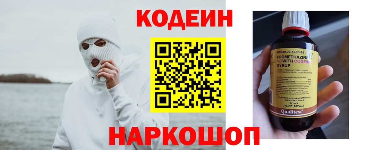 Шебекино  Кодеиновый сироп Lean Purple Drank  где найти   Вход с VPN 