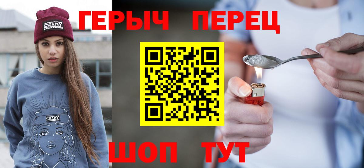 ГЕРОИН VHQ Шебекино