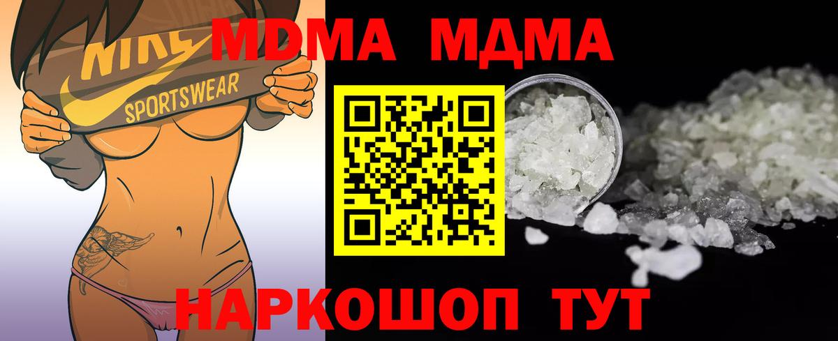 МДМА crystal  Вход с VPN  Шебекино  МДМА молли 