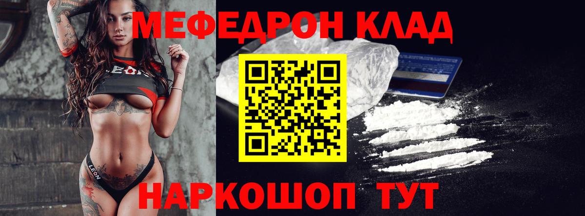 Шебекино  Мефедрон  Вход с VPN  купить закладку  МЕФ  МЕФ мука 