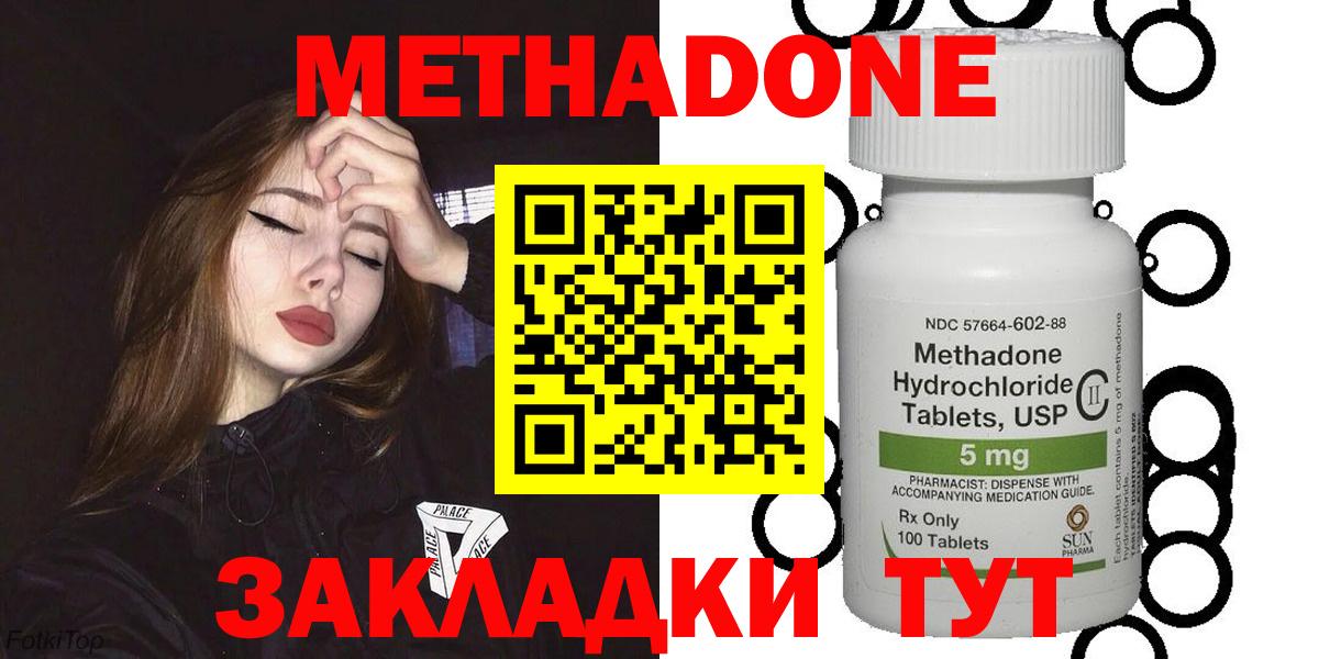 Метадон мёд    как зайти  Шебекино  Метадон кристалл  Вход с VPN 