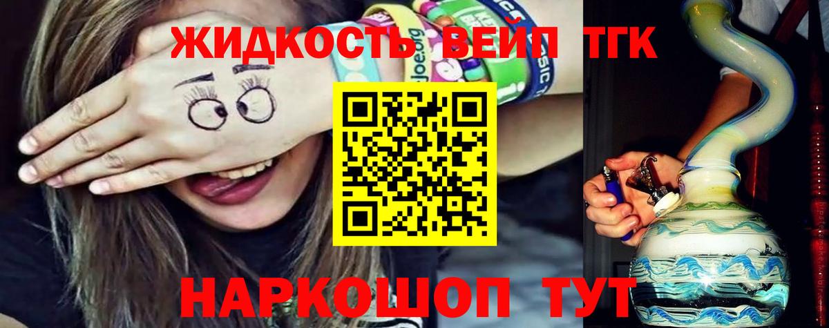 ТГК жижа  ТГК жижа  Шебекино  Вход с VPN 